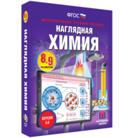 Наглядная химия. 8 - 9 классы - fgospostavki.ru - Королёв