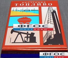 Коллекция "Топливо" - fgospostavki.ru - Королёв