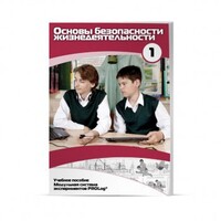 Учебное пособие для обучающихся по использованию Модульной системы экспериментов PROLog по ОБЖ. Минимальный уровень. Часть 1 - fgospostavki.ru - Королёв