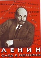 DVD "Ленин. След в истории" - fgospostavki.ru - Королёв