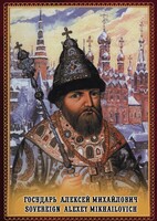 DVD "Государь Алексей Михайлович" - fgospostavki.ru - Королёв