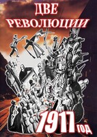 DVD "Две революции. 1917 год." - fgospostavki.ru - Королёв