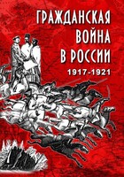 DVD "Гражданская война в России. 1917-1921 гг." - fgospostavki.ru - Королёв