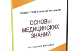 DVD "Основы медицинских знаний" - fgospostavki.ru - Королёв