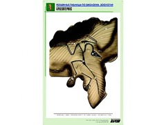 Рельефная таблица "Археоптерикс" (формат А1, матовое ламинирование) - fgospostavki.ru - Королёв