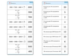 Комплект карточек (10) "Обучающий калейдоскоп. Трехзначные числа" - fgospostavki.ru - Королёв