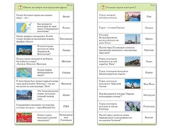 Комплект карточек (10) "Обучающий калейдоскоп. Города и страны" - fgospostavki.ru - Королёв
