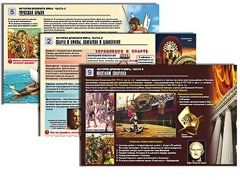 Комплект таблиц по истории "История древнего мира. Часть 2" раздаточные (цветные, ламинированные, А4, 12 штук) - fgospostavki.ru - Королёв