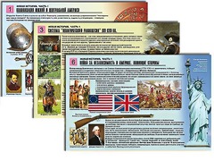 Комплект таблиц по истории "Новая история. Часть 1" раздаточные (цветные, ламинированные, А4, 6 штук) - fgospostavki.ru - Королёв