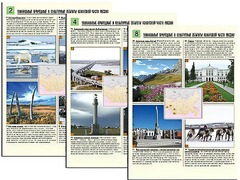 Комплект таблиц по географии "Уникальные объекты Азиатской части России" раздаточные (цветные, ламинированные, А4, 8 штук) - fgospostavki.ru - Королёв