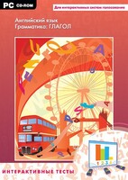 Интерактивные тесты. Английский язык. Грамматика: глагол - fgospostavki.ru - Королёв