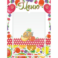 Стенд "Меню Фрукты" 0.3х0.4 - fgospostavki.ru - Королёв