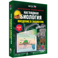 Наглядная биология. Введение в экологию - fgospostavki.ru - Королёв