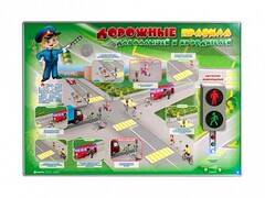 Электрифицированный стенд "Дорожные правила для малышей и их родителей" - fgospostavki.ru - Королёв