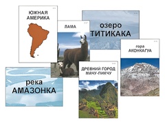 Модель-аппликация "Материки. Знакомство" (ламинированная) - fgospostavki.ru - Королёв