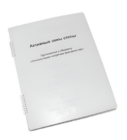 Пособие для слабовидящих - Активные зоны стопы - fgospostavki.ru - Королёв