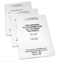 Пособие для слабовидящих - Упражнения по планиметрии на готовых чертежах 7 класса - fgospostavki.ru - Королёв