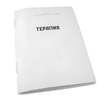 Пособие для слабовидящих - Терапия - fgospostavki.ru - Королёв