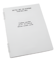 Пособие для слабовидящих - Игры по "Истории отечества" - fgospostavki.ru - Королёв