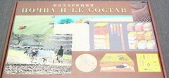 Коллекция "Почва и ее состав" - fgospostavki.ru - Королёв