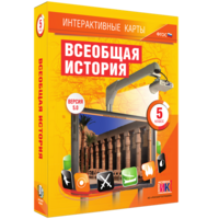 Интерактивные карты. Всеобщая история. 5 класс - fgospostavki.ru - Королёв