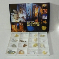 Коллекция демонстрационная "Кальцит в природе" - fgospostavki.ru - Королёв