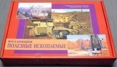 Коллекция "Полезные ископаемые" (32 вида) - fgospostavki.ru - Королёв