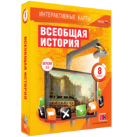 Интерактивные карты. Всеобщая история. 8 класс - fgospostavki.ru - Королёв