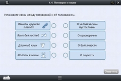 Интерактивные курсы. Русский язык 6 класс . Базовый. - fgospostavki.ru - Королёв