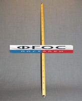 Рычаг-линейка демонстрационная - fgospostavki.ru - Королёв