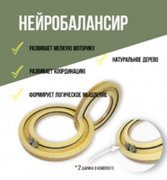 Нейробалансир большой - fgospostavki.ru - Королёв