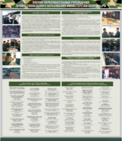 Стенд "Военные образовательные учреждения Российской Федерации" - fgospostavki.ru - Королёв