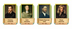 Стенды резные "Великие физики" Вариант 2 - fgospostavki.ru - Королёв