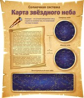 Стенд "Карта звездного неба" - fgospostavki.ru - Королёв