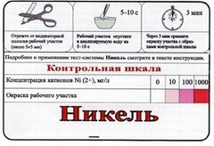 Тест-система «Никель» - fgospostavki.ru - Королёв