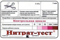 Тест-система "Нитрат-тест" - fgospostavki.ru - Королёв