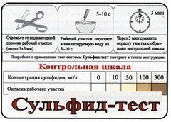 Тест-система «Сульфид-тест» - fgospostavki.ru - Королёв