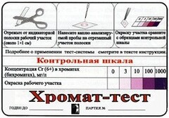 Тест-система «Хромат-тест» - fgospostavki.ru - Королёв