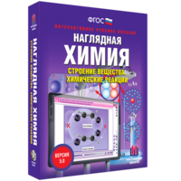 Наглядная химия. Строение вещества. Химические реакции - fgospostavki.ru - Королёв