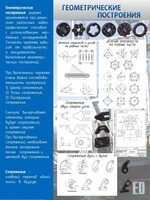 Стенд "Геометрические построения" - fgospostavki.ru - Королёв