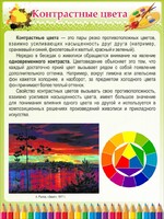 Стенд "Контрастные цвета" - fgospostavki.ru - Королёв