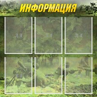 Стенд "Информация" Вариант 5 - fgospostavki.ru - Королёв