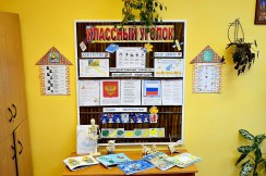  Классные уголки - fgospostavki.ru - Королёв