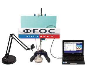 Набор демонстрационный "Молекулярная физика и тепловые явления" - fgospostavki.ru - Королёв