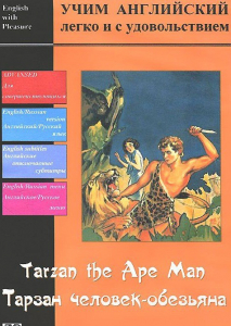 DVD Учим иностранный язык легко и с удовольствием «Тарзан-человек-обезьяна» - fgospostavki.ru - Королёв