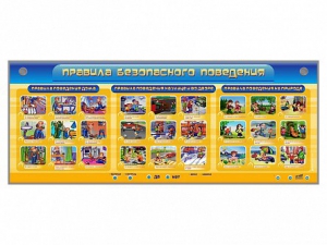 Интерактивный электрифицированный модуль "Правила безопасного поведения" - fgospostavki.ru - Королёв