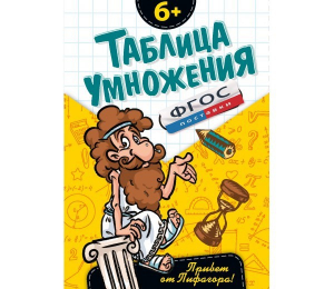 Таблица умножения - fgospostavki.ru - Королёв