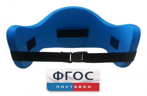 Аквапояс XL - fgospostavki.ru - Королёв