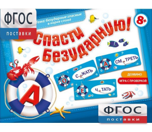 Спасти Безударную! - fgospostavki.ru - Королёв