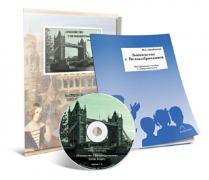 Электронное наглядное пособие с приложением  «Знакомство с Великобританией» - fgospostavki.ru - Королёв